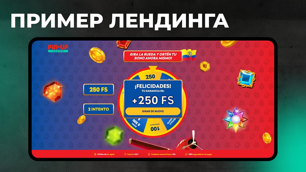 пример лендинга для Эквадора