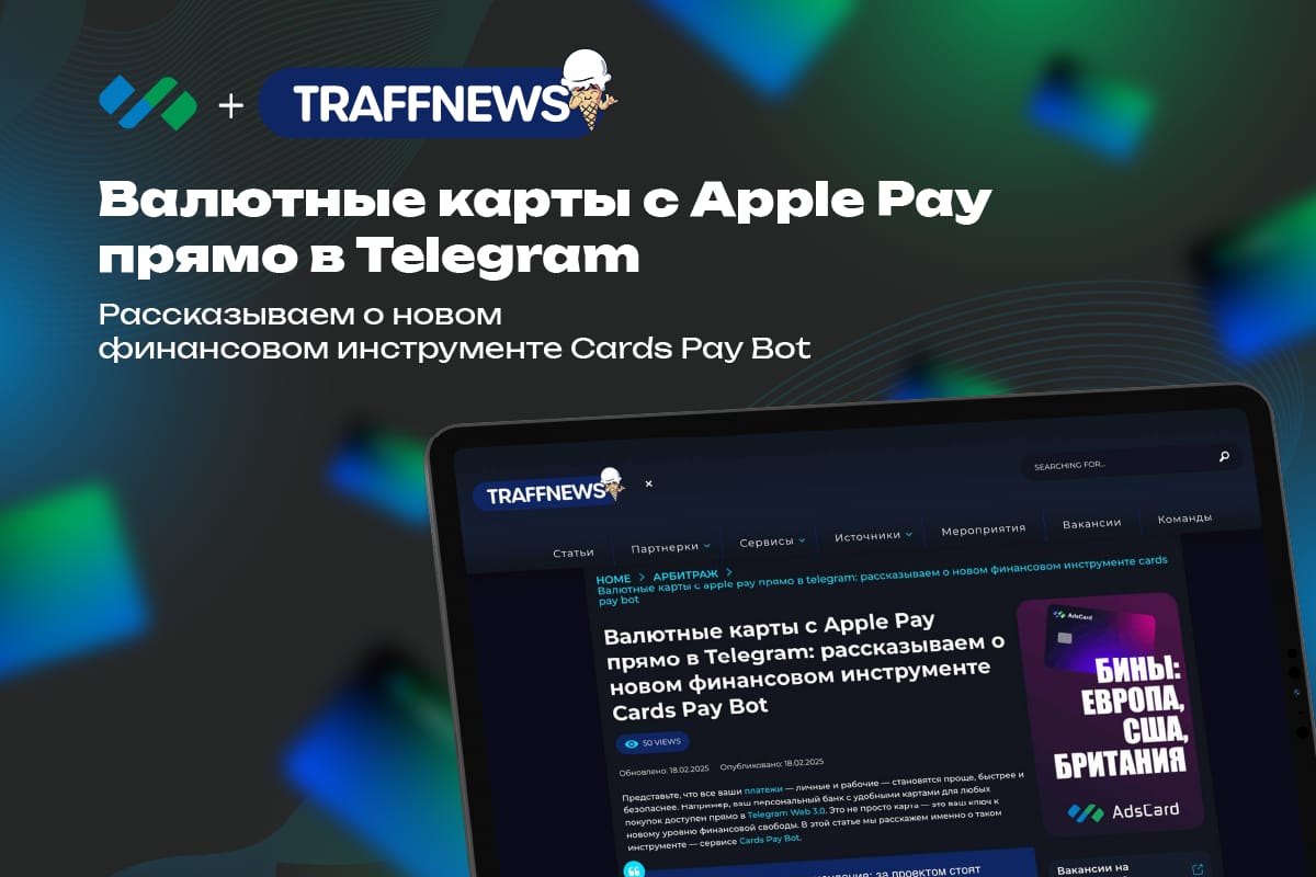 Валютные карты с Apple Pay в Телеграме