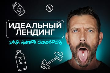 лендинг нутра офферы