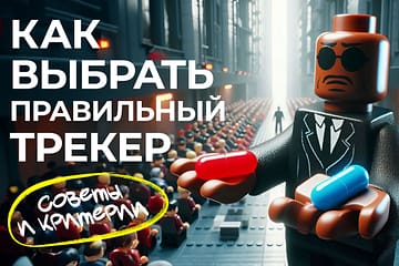 трекер для арбитража