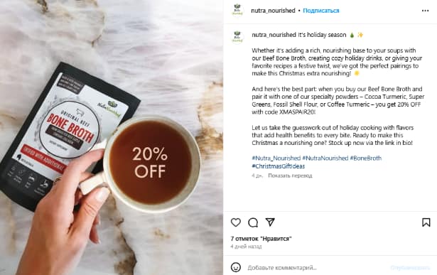 Реклама нутры в Instagram